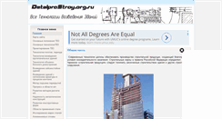 Desktop Screenshot of detalprostroy.org.ru